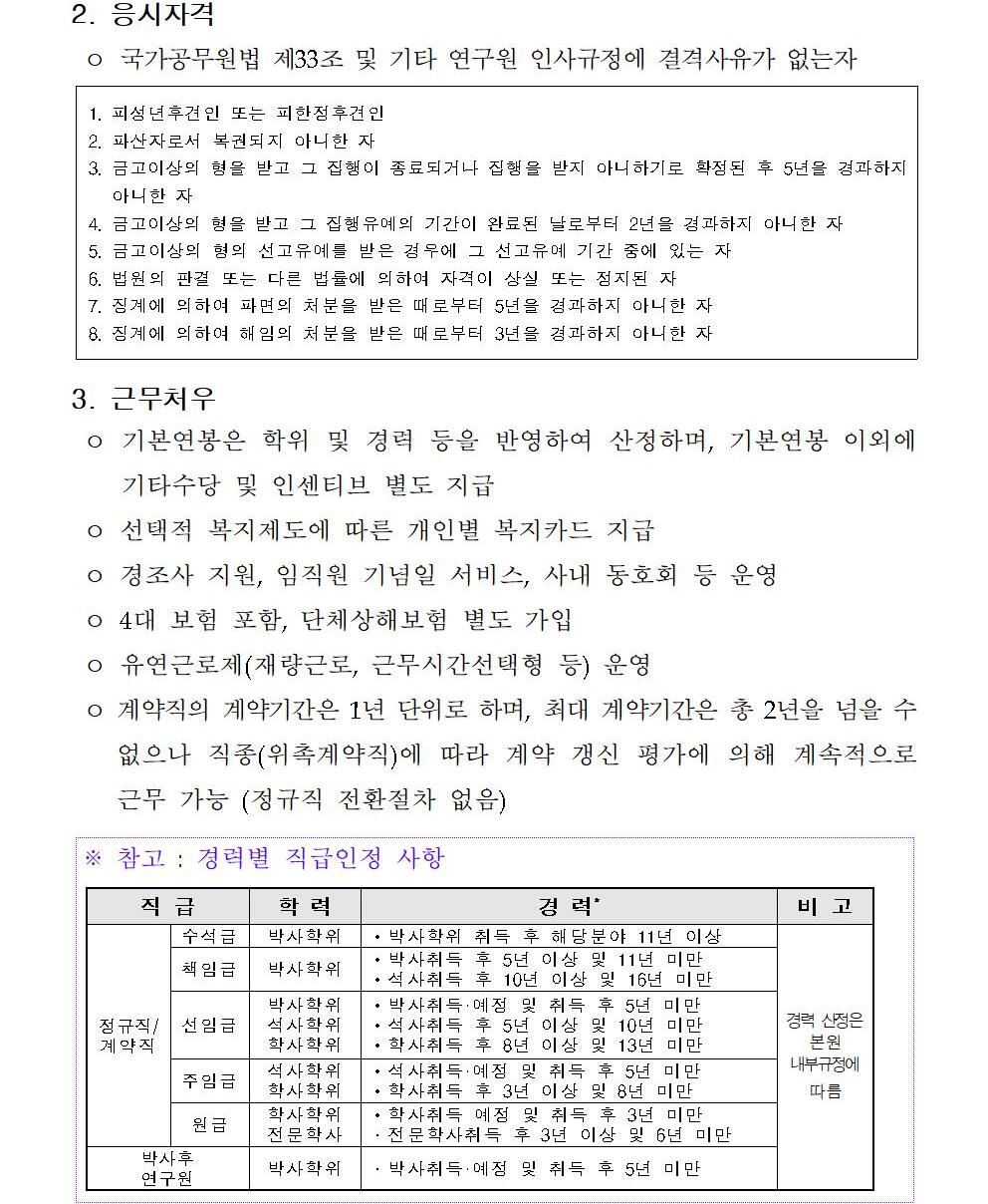 [한국로봇융합연구원] (제2023-003호) 한국로봇융합연구원 수시채용 제2차 채용공고