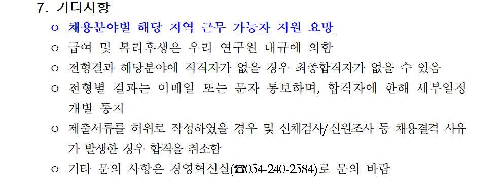 [한국로봇융합연구원] (제2023-003호) 한국로봇융합연구원 수시채용 제2차 채용공고